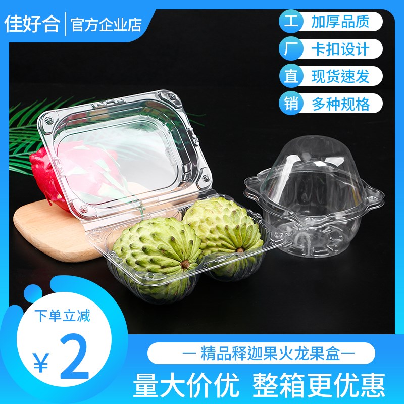两个装高档一次性加厚释迦包装盒火龙果塑料盒一斤石榴水果打包盒