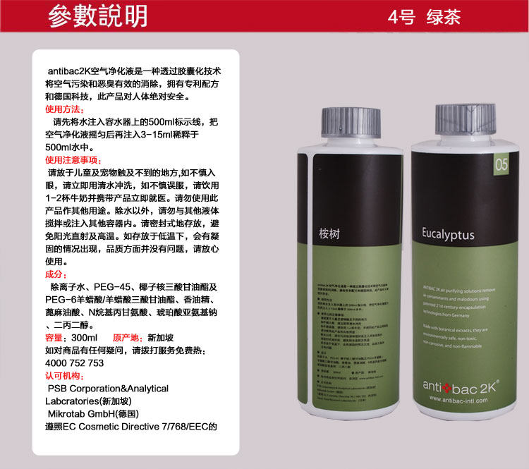 安体百克空气净化液 家用除甲醛净化 宠物除臭去味 送礼佳品
