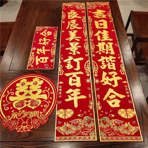 2024新款绒布对联结婚男方大门女方大门婚房装饰带背胶结婚喜联