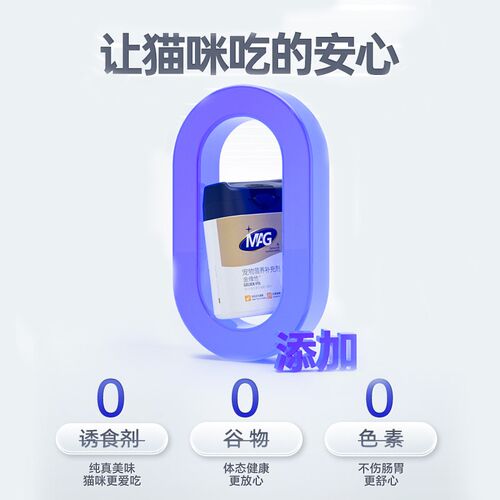 MAG猫咪维生素复合维生素片b猫多维去泪痕成猫幼猫增强体质防掉毛