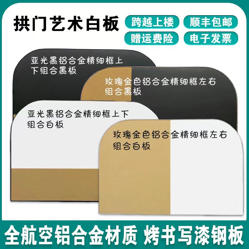 定制拱门形防水白板挂式磁性写字板商用黑板可檫写磁吸家用黑板