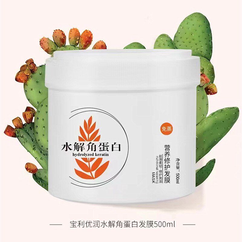 宝利优润水解角蛋白营养修护发膜发膜/蒸汽发膜/焗油