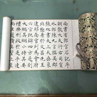 近代 沈尹默 临张旭楷书《尚书省郎官石柱记》中楷书法学习范本