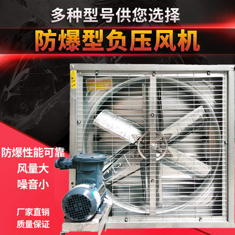 防爆负压风机工业排气扇换气扇强力抽风机大功率厂房排风扇900型