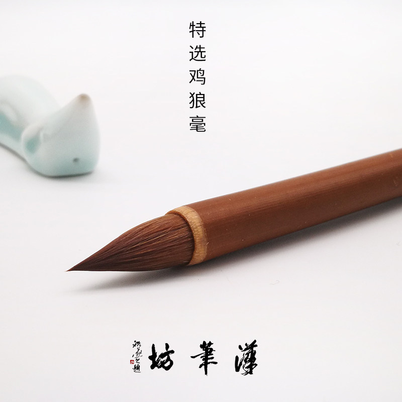 汉笔坊特选鸡狼毫麻姑仙坛记章草国画书法山水颜体草书毛笔鸡距笔