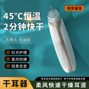 朵美净干耳器恒温耳勺耳朵游泳进水干燥器耳朵吹风机掏耳中耳护理