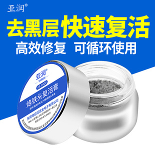 烙铁头复活膏清洁电烙铁头保养除黑层去氧化修复铬铁洛铁头还原膏