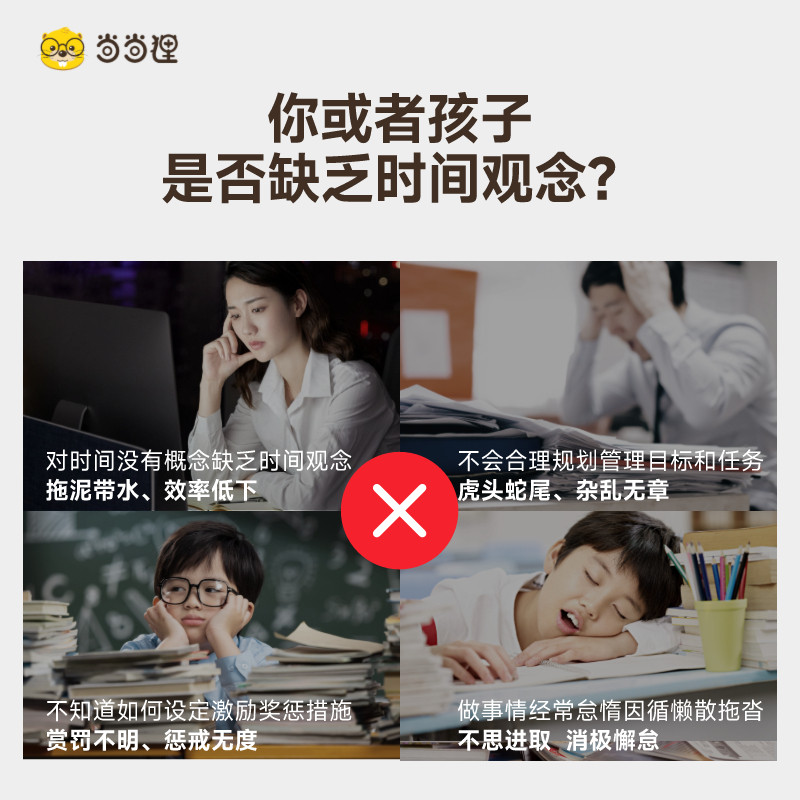 当当狸时间管理器儿童 自律时间管理器学生专用可视化时间管理器