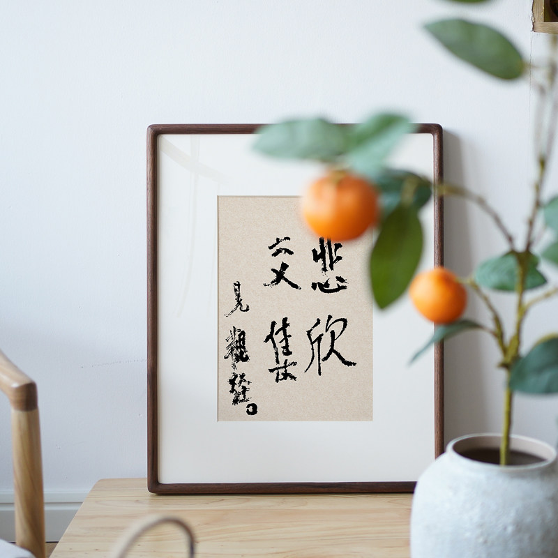 悲欣交集弘一法师李叔同书法新中式字挂画茶室客厅摆台禅意装饰画