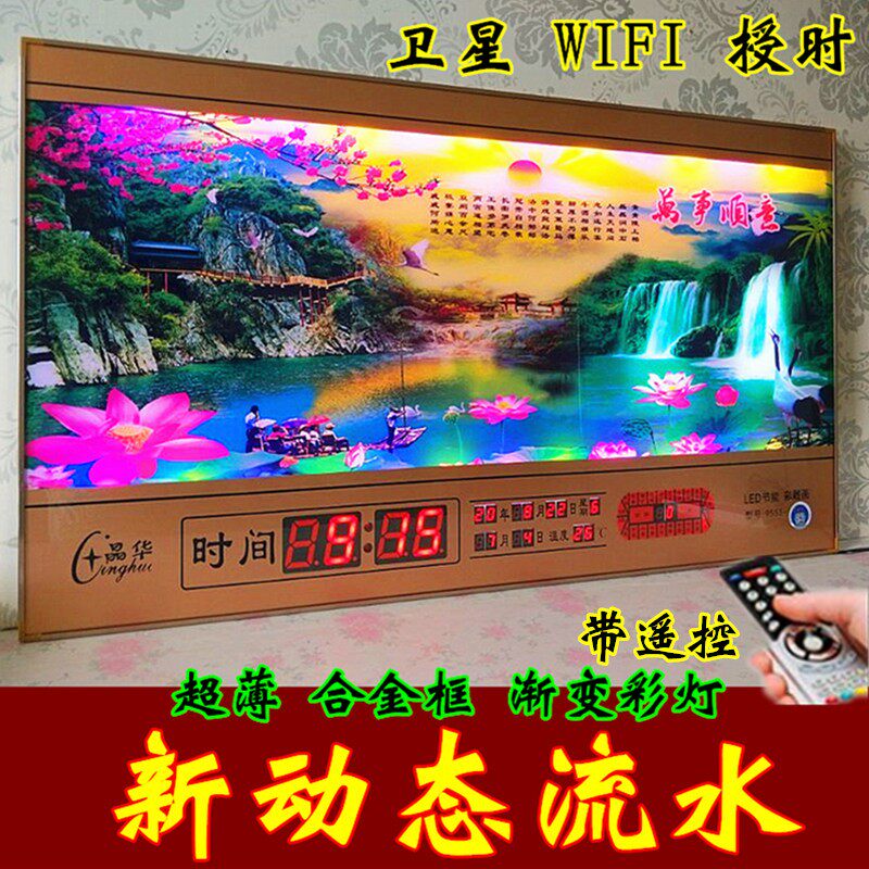动态流水万年历电子钟彩灯山水画LED 卫星授时客厅挂钟家用新款