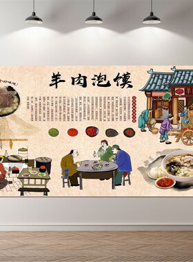 羊肉泡馍海报贴纸贴画复古羊肉泡馍墙贴装饰画防水自粘壁画广告