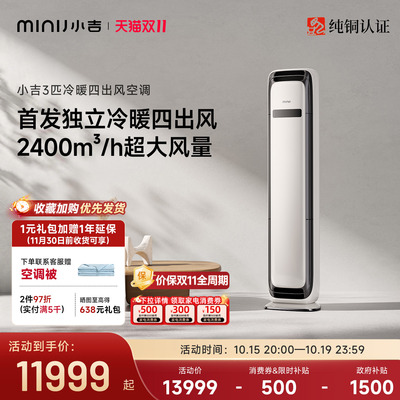 小吉3匹复古四出风立式空调柜机
