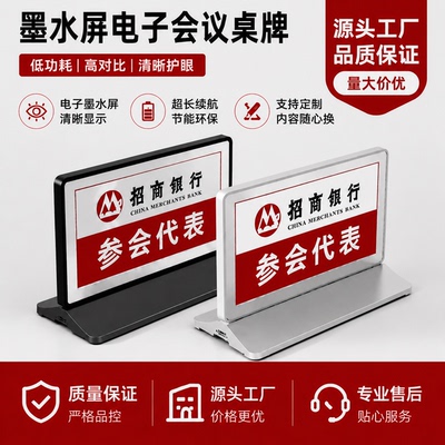 电子桌牌标准制定者工厂定制