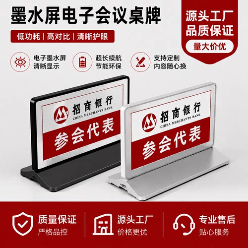 电子桌牌标准制定者工厂定制