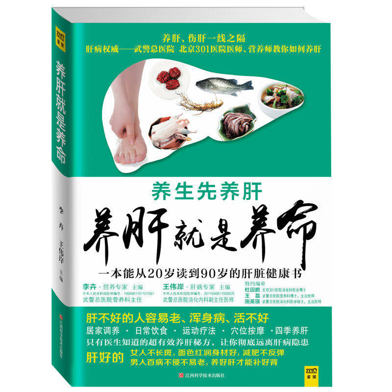 养肝就是养命 养肝护肝书籍 保健养生书肝病书籍大全 食疗食谱养生中医养生 家庭保健护肝保健书籍 调理营养食谱健康护理书籍