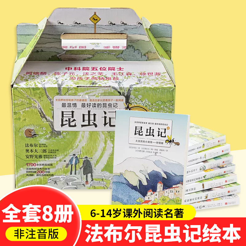 紫图官方正版童书 法布尔昆虫记全套8册6-14岁三四年级八年级上册课外阅读名著正版原著完整版学生非注音版