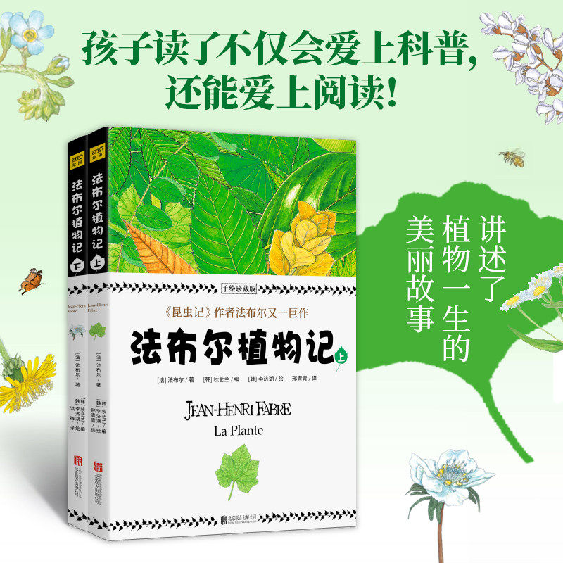 紫图官方法布尔植物记：手绘珍藏科普百科
