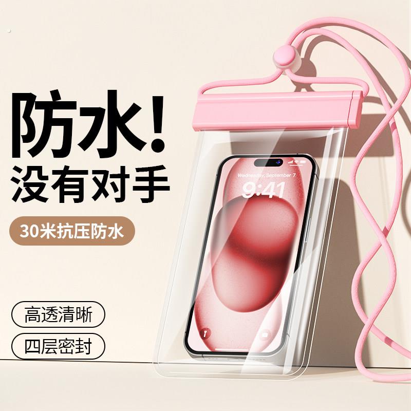 手机防水袋可触屏游泳外卖骑手专用防尘袋海边潜水透明拍照防水套
