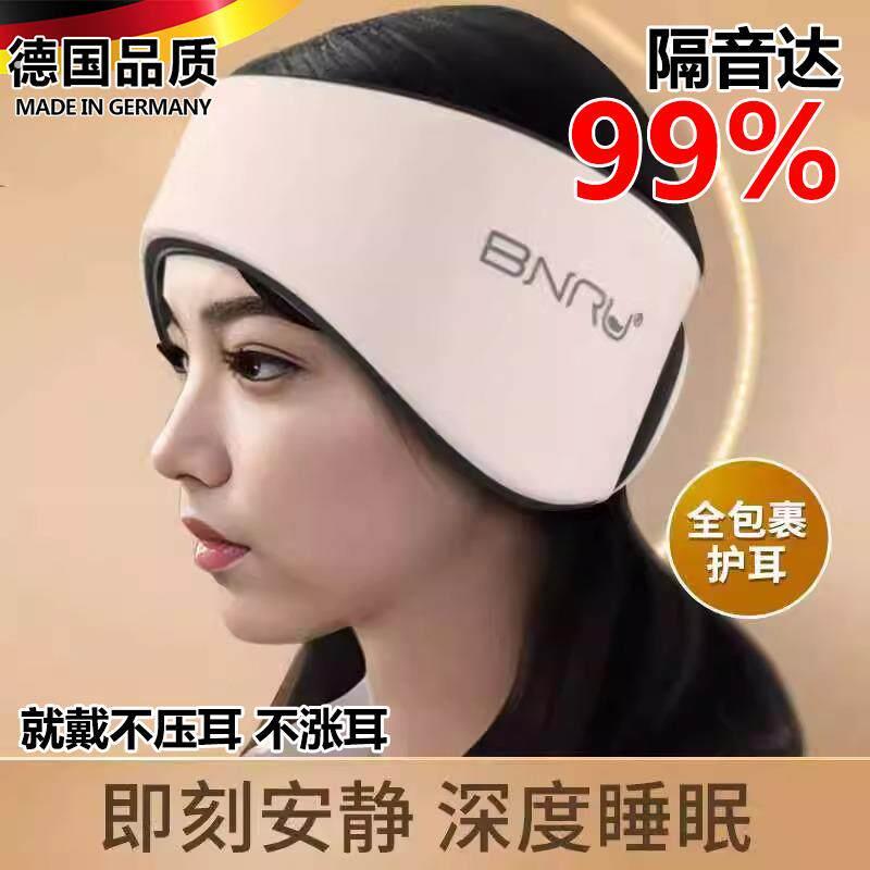 德式耳罩隔音睡觉不压耳隔音头套睡眠耳塞隔音神器卧室睡觉专用