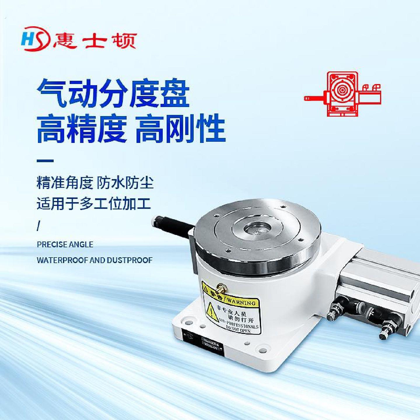 气动分割器旋转台钻孔气动分度盘分度头焊接旋转分度盘高精度分度