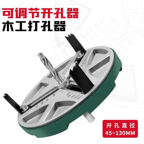 木工开孔器万能圆孔可调节钻孔机打洞开口器拼接木板铝板开孔神器