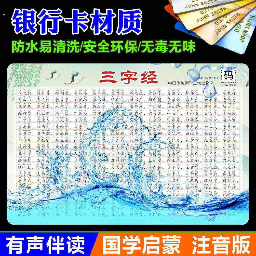 三字经百家姓弟子规千字文卡片小学生必背古诗词国学经典完整有声