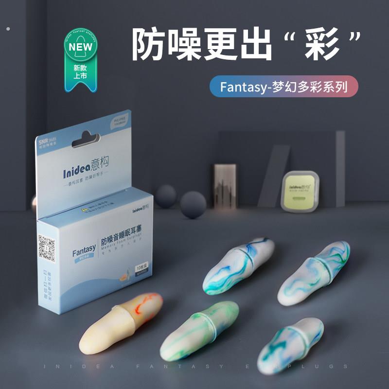 意构隔音耳塞睡觉防噪音睡眠专用筛耳套耳罩超级降噪海绵打呼噜用