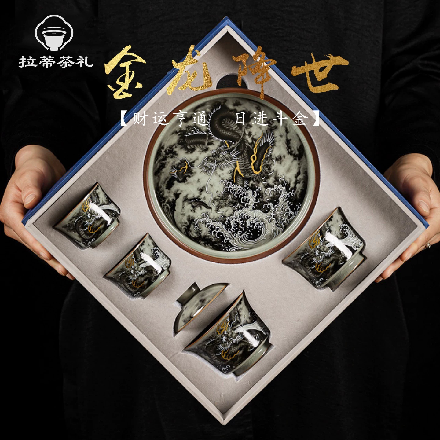 景德镇墨龙出海功夫茶具套装送礼图片