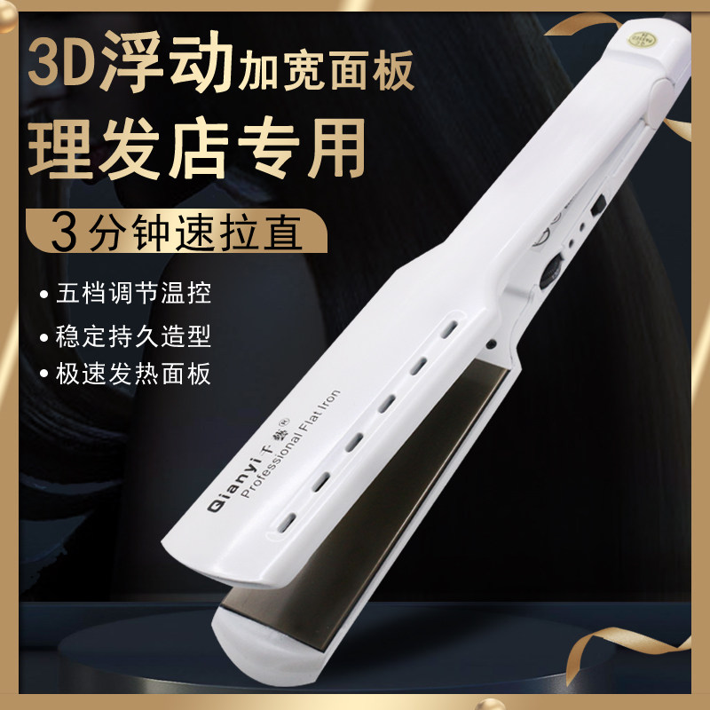 1042Dk&k五档调温钛合金面板拉直头发器电夹板宽直板两用不伤发