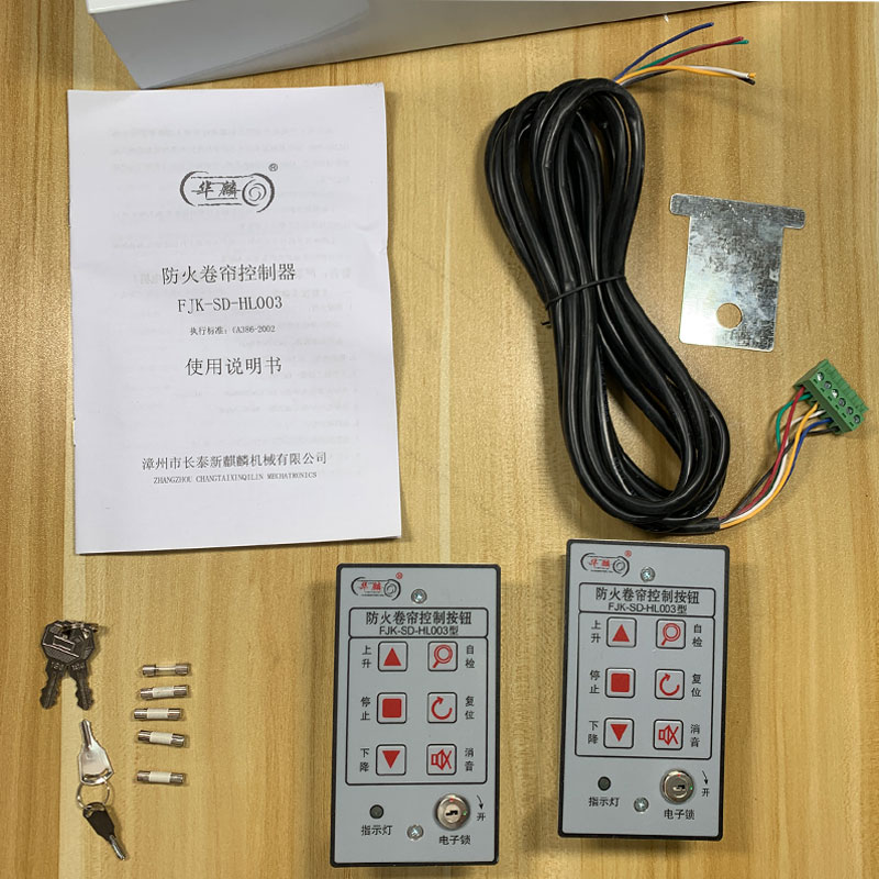 包邮新款华麟防火卷帘控制器箱FJK-SD-HL003储电3C认证卷闸门通用