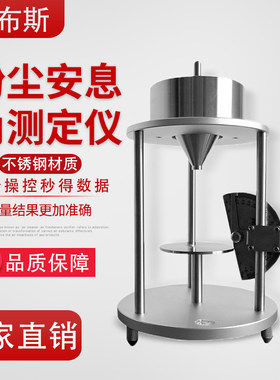 粉尘安息角测试计粉尘安息角测定仪粉末颗粒仪粉尘休止角检测仪器