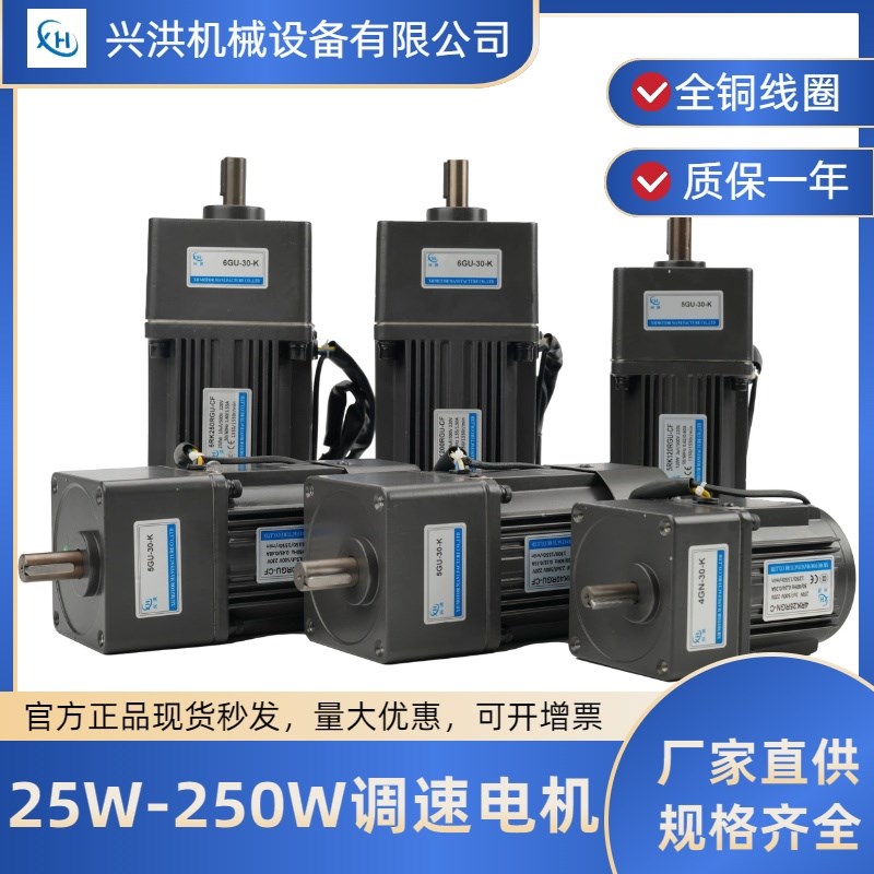 兴洪厂家调速电机单相可调变速正反微型一体减速25-2200w马达220v