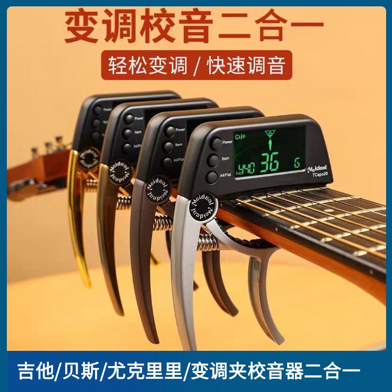 民谣吉他变调夹调音器二合一点吉他专业校音尤克里里通用变音品夹