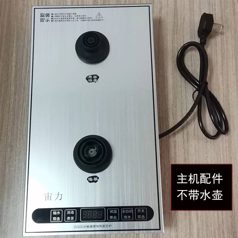 烧水壶底座全自动底部上水电热水壶单主机配件一体嵌入式茶台茶桌