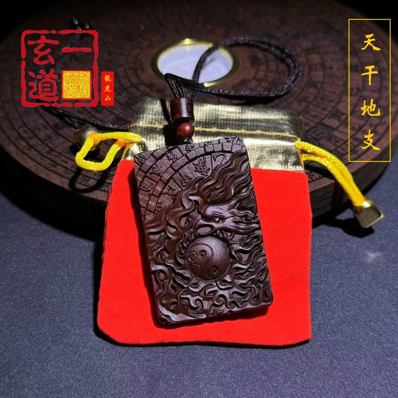 龙虎山天师府雷击枣木玉化老料雷焦虎头杀伐紫薇凤凰天干吊坠