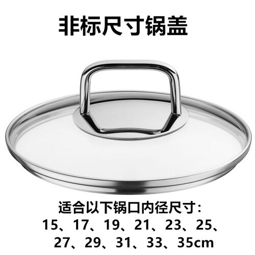 锅盖钢化玻璃汤锅奶锅盖15/17/19/21/23/25/31/33/35防爆可视锅盖