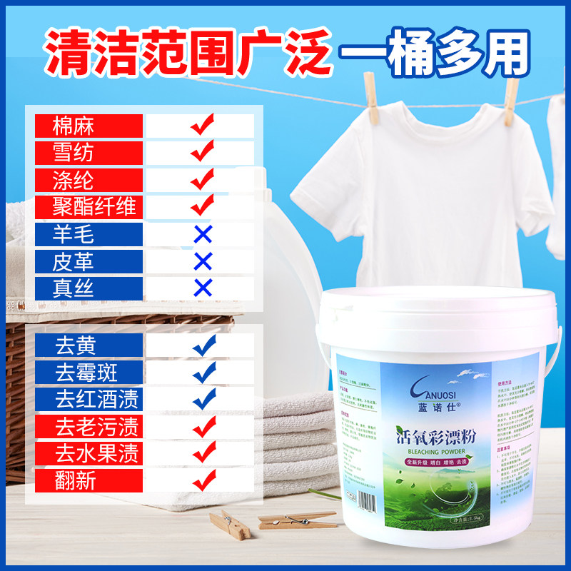 彩漂粉去渍去黄增白婴儿家用通用彩漂白剂彩色衣物宝宝专用洗衣店