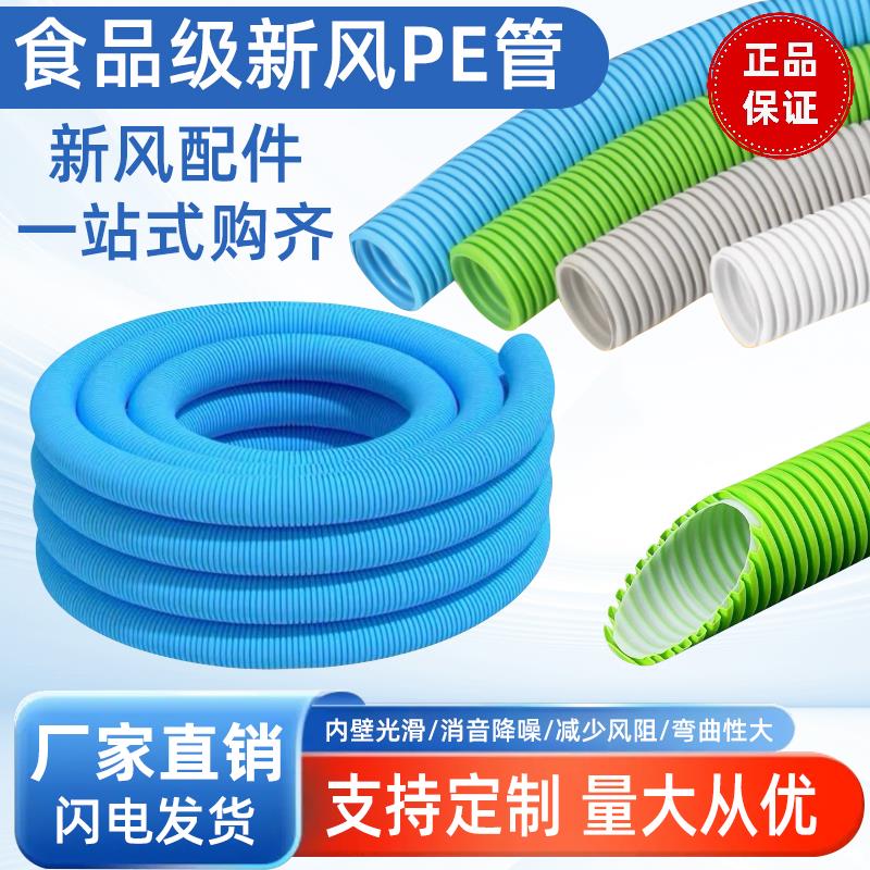新风系统PE管食品级双层抗菌阻燃75/110波纹软管隔音通风管道配件
