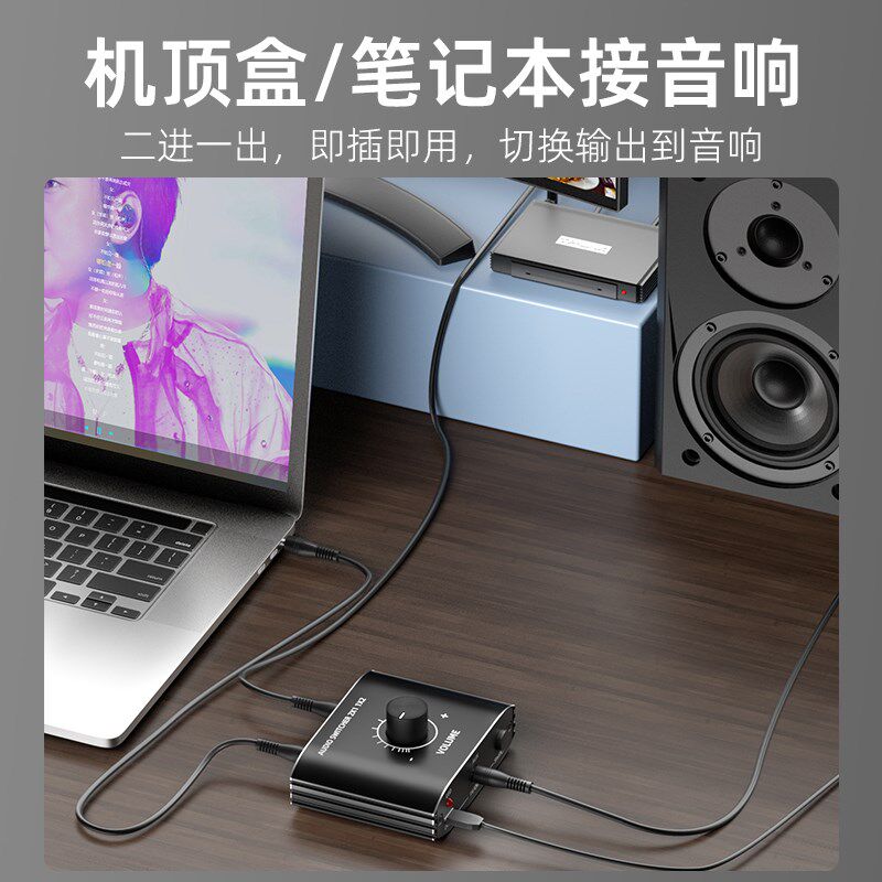 3.5音频切换器二进一出AUX音频信号线2合1笔记本手机接音响1分2