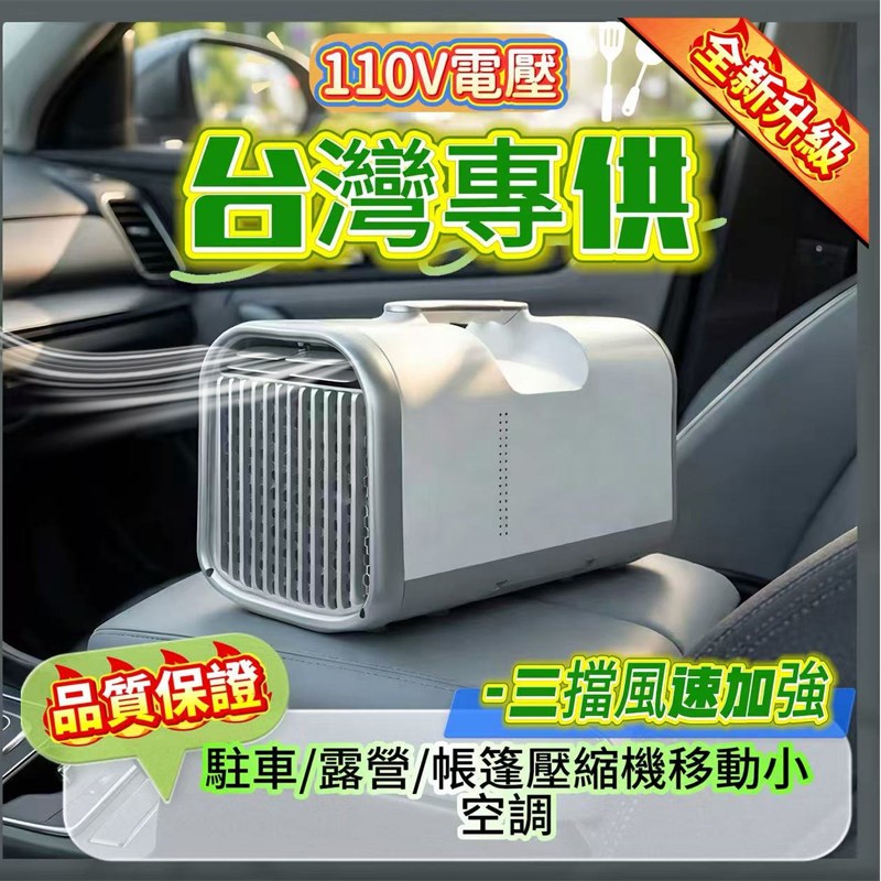 台湾110V帐篷车载房车露营免排水压缩机制冷小型移动冷风机小空调