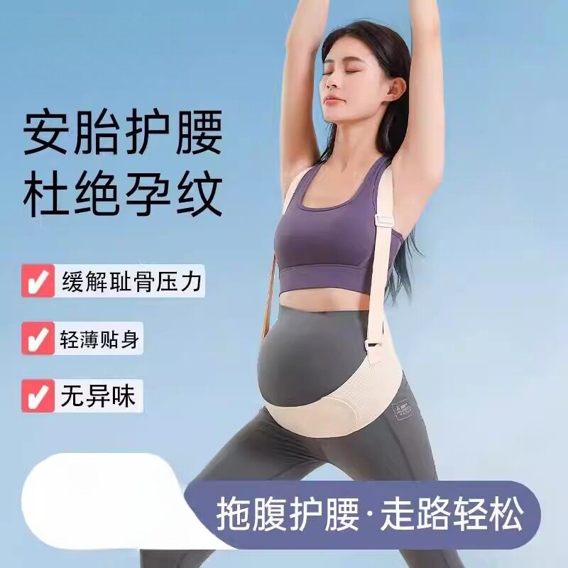 孕妇多功能安全托腹带专用怀孕中期晚期腰托 托隐形肚子拖腹部带