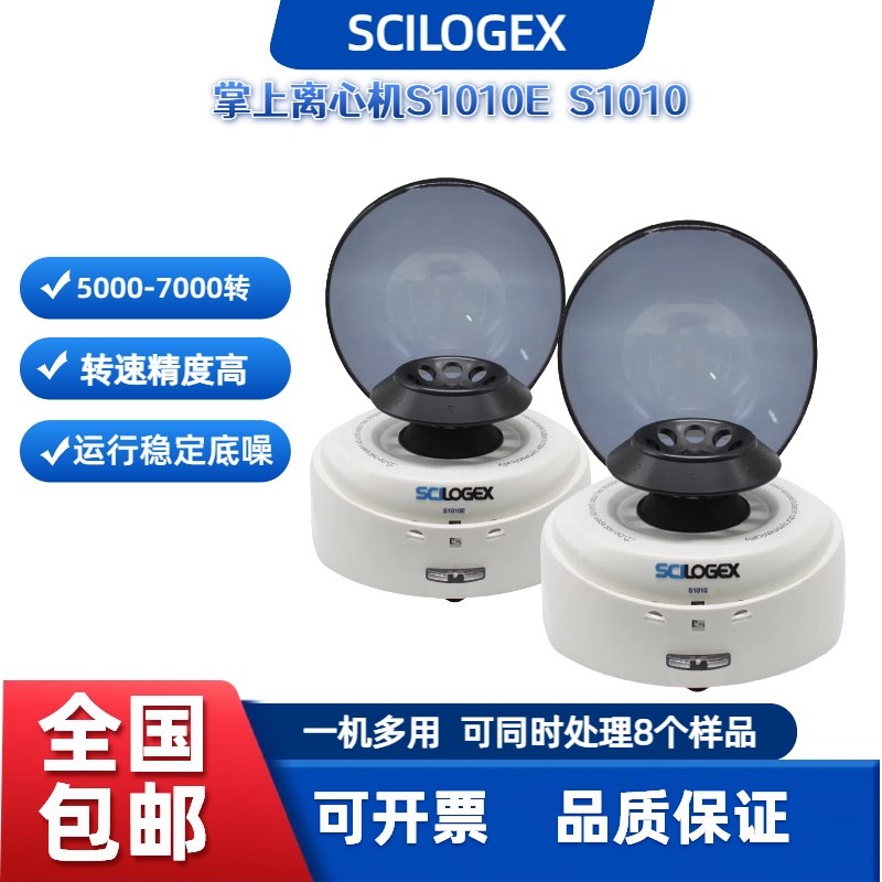 赛洛捷克掌上迷你离心机实验室离心机S1010宠物血清S1010E