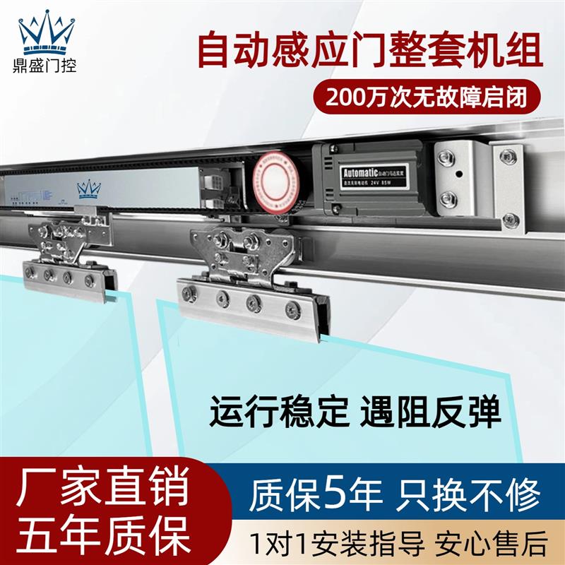 自动门感应门电机整套机组电动玻璃推拉平移门轨道控制器全套