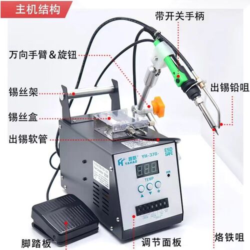 大功率150W高频自动焊锡机YH-378C两用手按+脚踏数显恒温焊台90W
