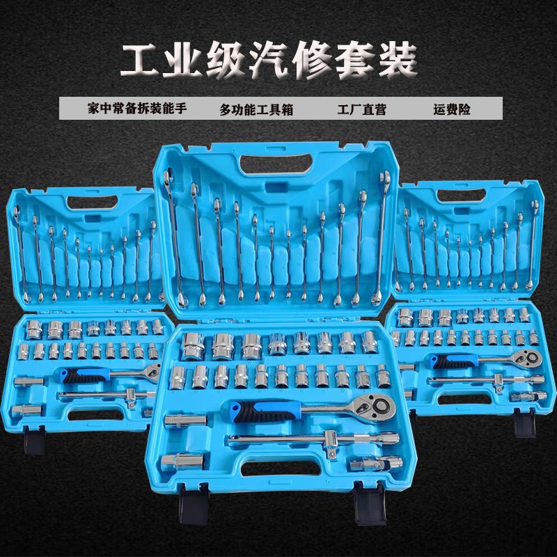 36件套套筒扳手汽修工具大全修车工具套装小飞快速工具一套工具箱