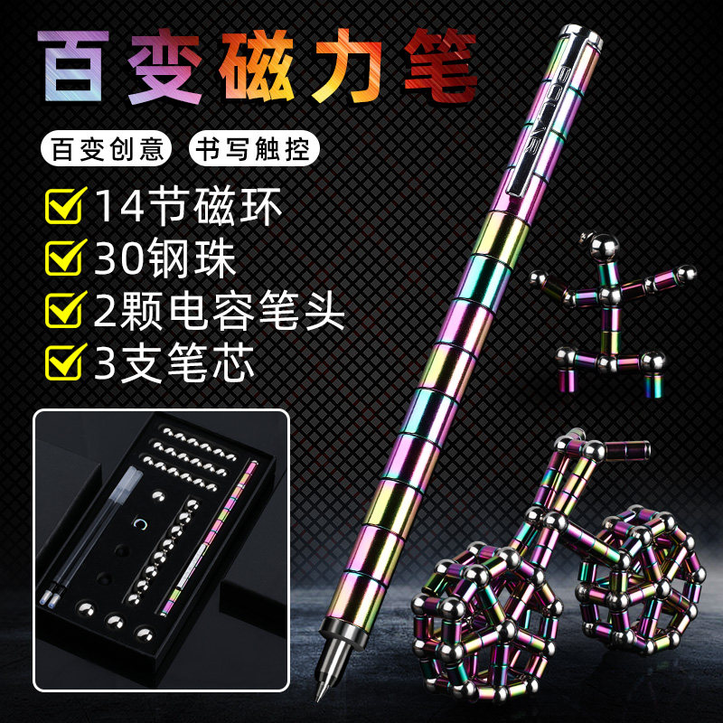 百变磁力笔解压磁铁笔磁性笔豪华套装盒生日礼物多功能中性笔超酷