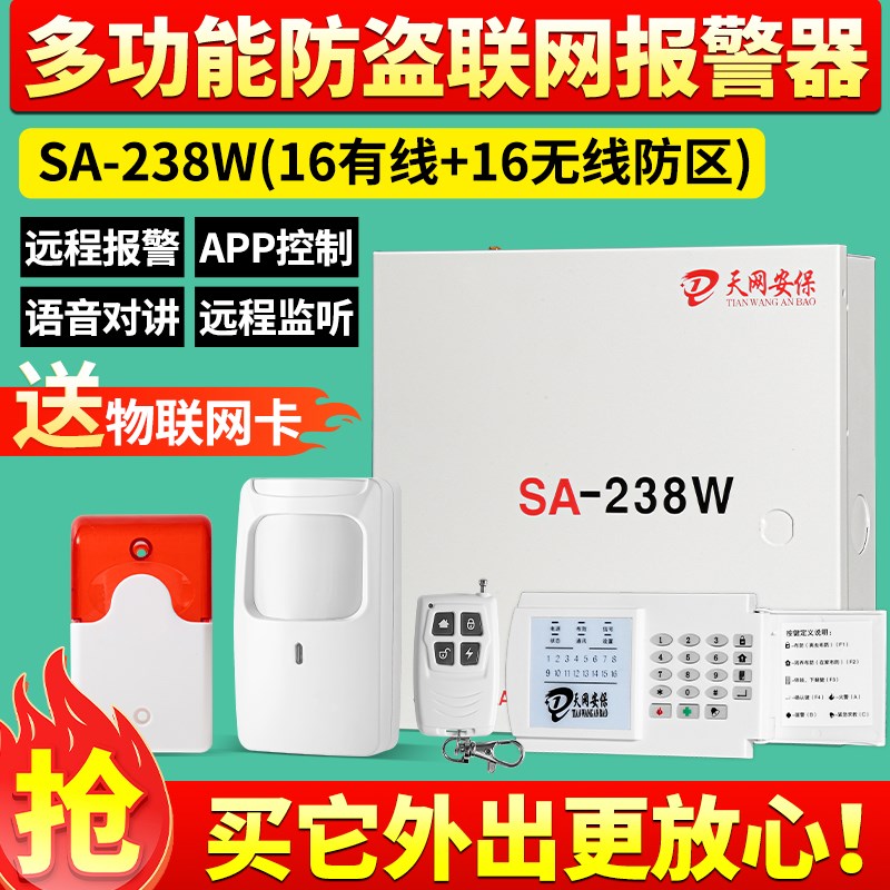 防盗报警器家用红外线人体感应有线无线主机店商铺远程联网系统