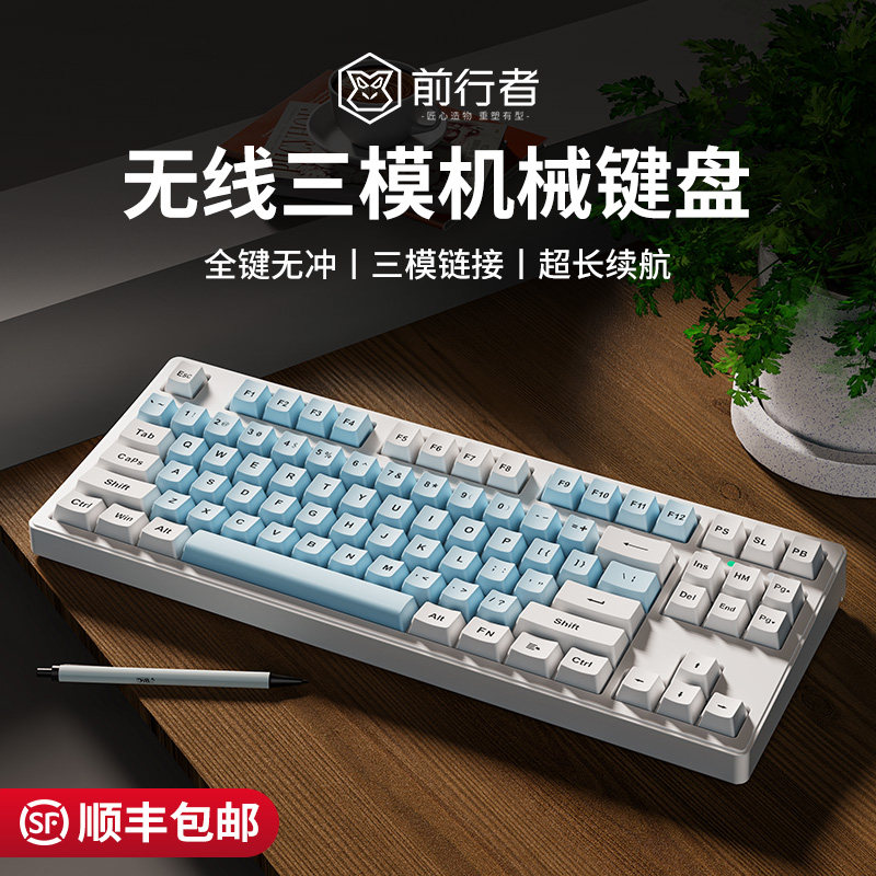 前行者无线蓝牙三模机械键盘青轴黑轴电竞游戏电脑87键鼠标套装
