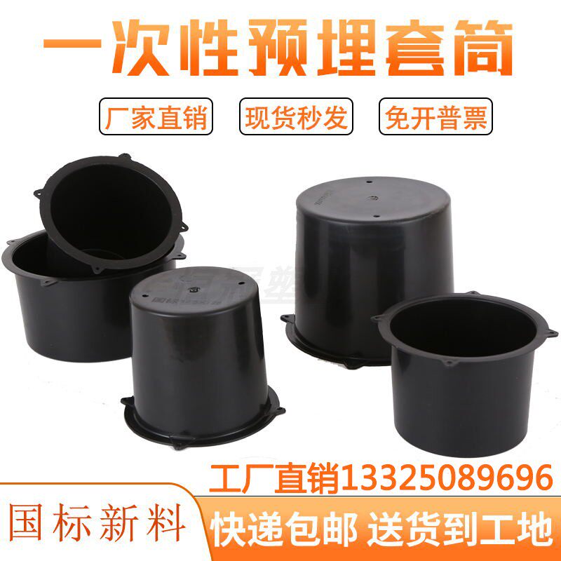 预埋桶 一次性预留套管排水管道套管 预埋套筒预留洞口管件模具