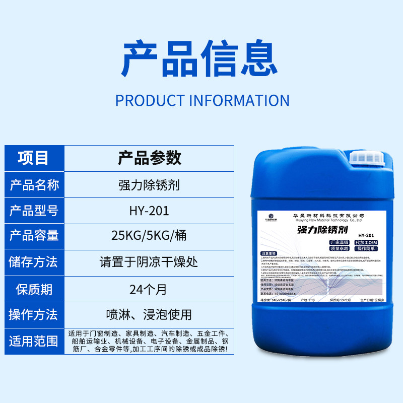 强力除锈剂工业金属钢铁钢筋碳钢去锈剂铁板生铁不锈钢快速除锈水